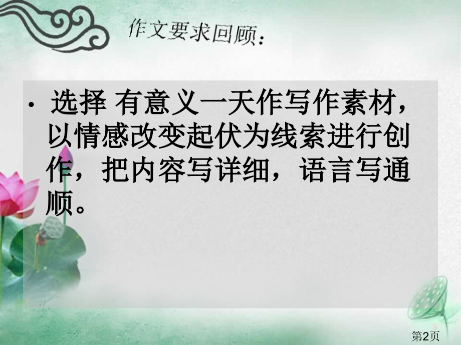 我的一天作文点评省名师优质课赛课获奖课件市赛课一等奖课件.ppt_第2页