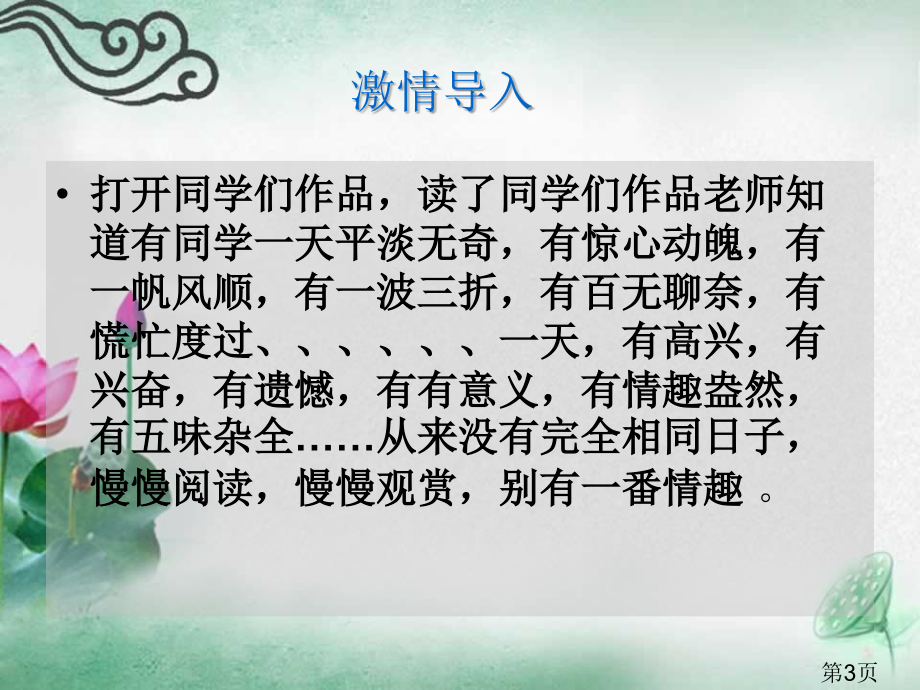 我的一天作文点评省名师优质课赛课获奖课件市赛课一等奖课件.ppt_第3页