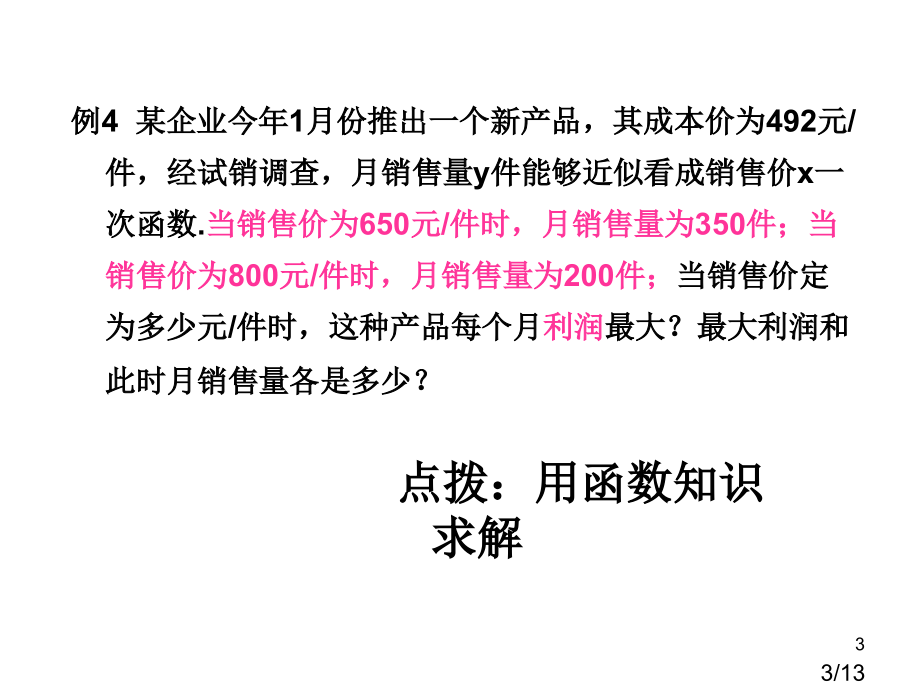 五章数学应用举例数学模型应用2市公开课获奖课件省名师优质课赛课一等奖课件.ppt_第3页