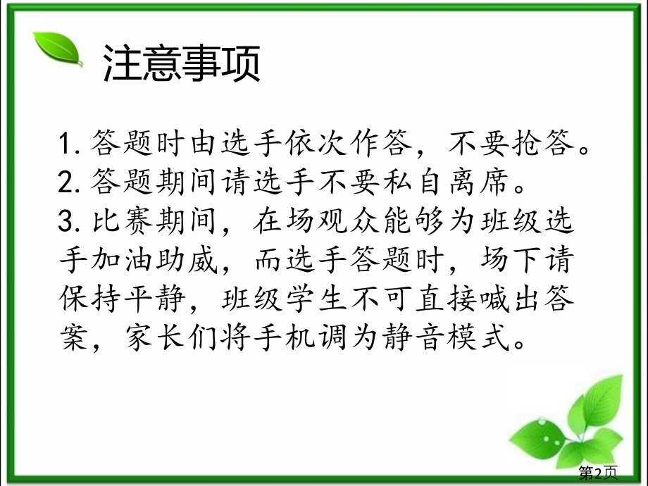 一站到底小学百科知识竞赛350题省名师优质课赛课获奖课件市赛课一等奖课件.ppt_第2页