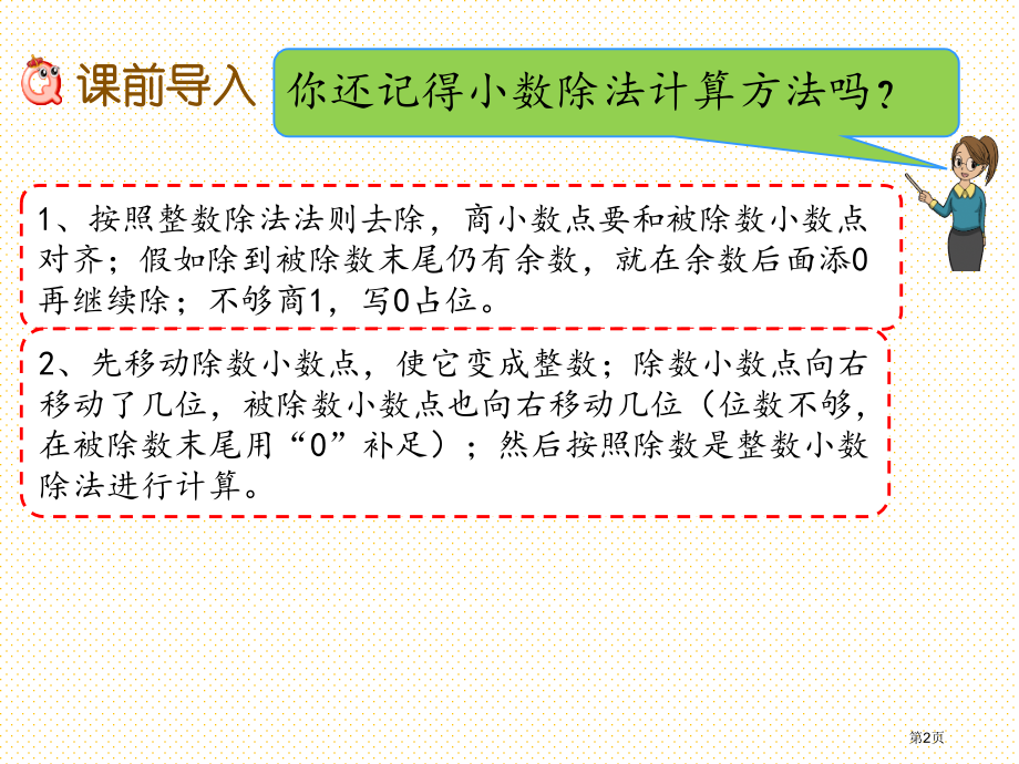 五年级3.14--“进一法”求商的近似值市名师优质课比赛一等奖市公开课获奖课件.pptx_第2页