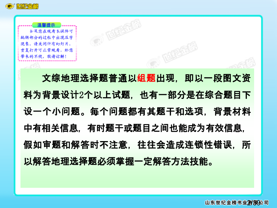 讲座1--区域地理选择题的解题技法市公开课一等奖百校联赛优质课金奖名师赛课获奖课件.ppt_第2页