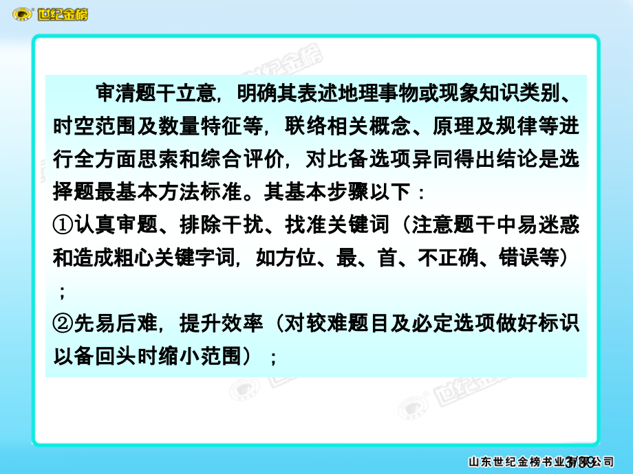 讲座1--区域地理选择题的解题技法市公开课一等奖百校联赛优质课金奖名师赛课获奖课件.ppt_第3页