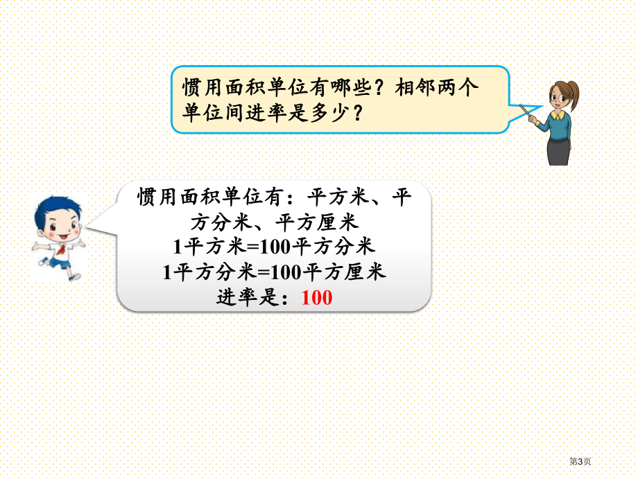 六年级1.12-体积单位间的进率市名师优质课比赛一等奖市公开课获奖课件.pptx_第3页