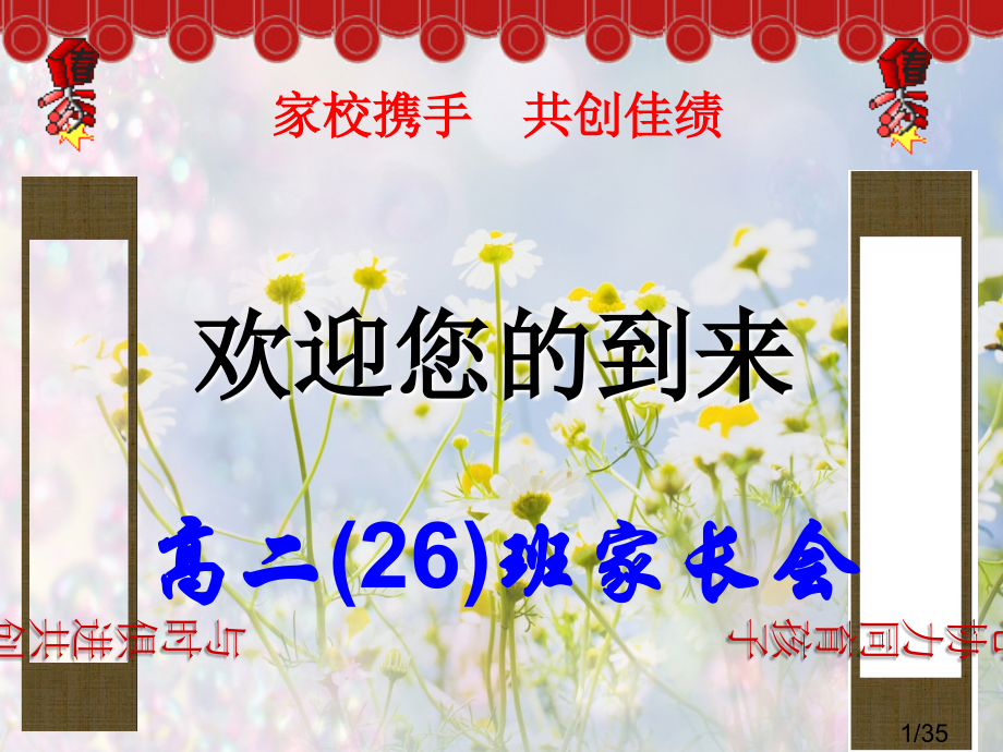 期中考试家长会省名师优质课赛课获奖课件市赛课一等奖课件.ppt_第1页