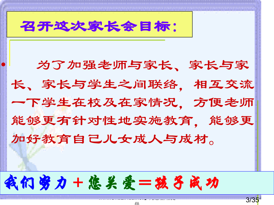 期中考试家长会省名师优质课赛课获奖课件市赛课一等奖课件.ppt_第3页