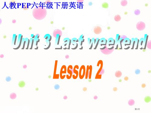 人教PEP六年级下册英语Unit-3-Last-weekendLesson2市名师优质课比赛一等奖市.pptx