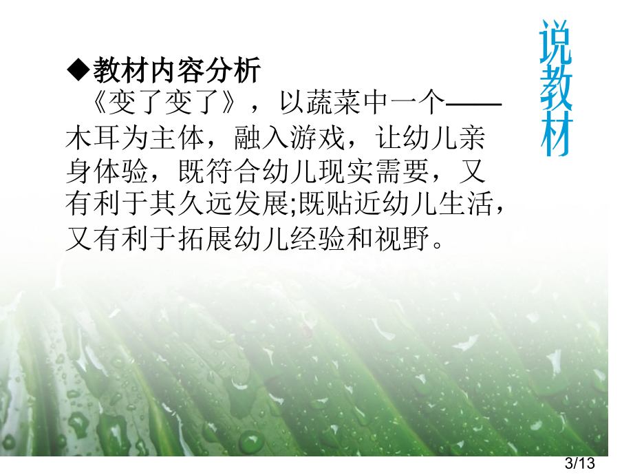 科学活动变了变了说课省名师优质课赛课获奖课件市赛课百校联赛优质课一等奖课件.ppt_第3页