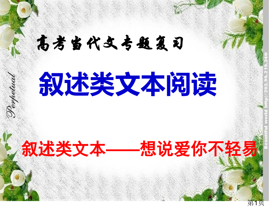 论述类文本阅读选择题省名师优质课获奖课件市赛课一等奖课件.ppt_第1页