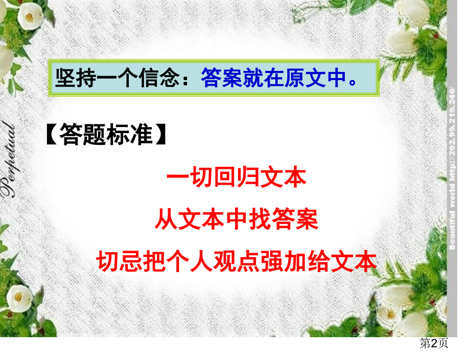 论述类文本阅读选择题省名师优质课获奖课件市赛课一等奖课件.ppt_第2页