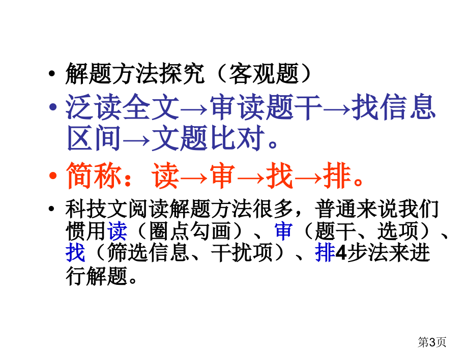 论述类文本阅读选择题省名师优质课获奖课件市赛课一等奖课件.ppt_第3页