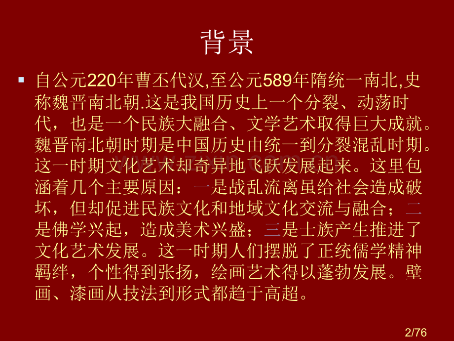 美术史2市公开课一等奖百校联赛优质课金奖名师赛课获奖课件.ppt_第2页