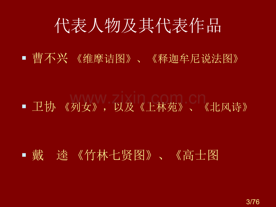 美术史2市公开课一等奖百校联赛优质课金奖名师赛课获奖课件.ppt_第3页