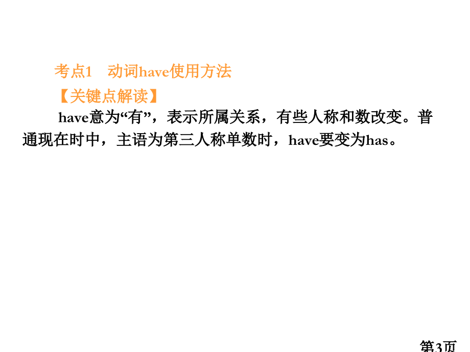 秋学期新教材人教版七年级英语上册复习专题复习(含5专题)省名师优质课赛课获奖课件市赛课一等奖课件.ppt_第3页