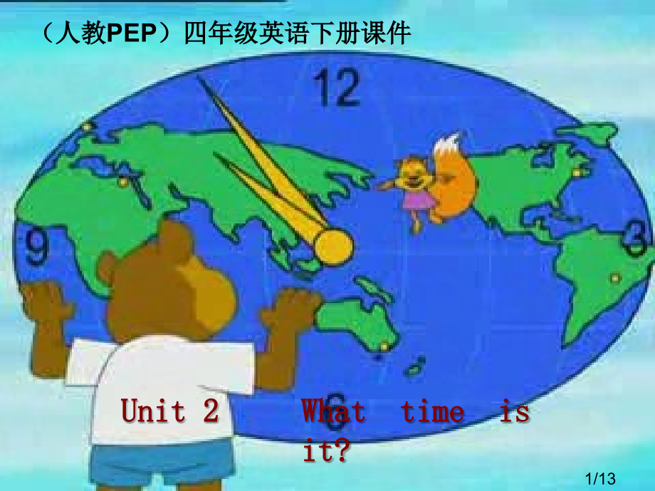 人教PEP版英语四下Unit2WhatTimeIsIt之三省名师优质课赛课获奖课件市赛课一等奖课件.ppt_第1页