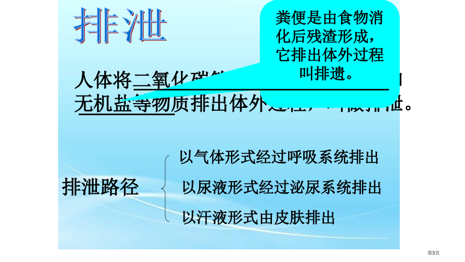 七年级生物下第三单元第四章第一节尿液的形成和排出公开课教学含两个视频市公开课一等奖省优质课赛课一等奖.pptx_第3页