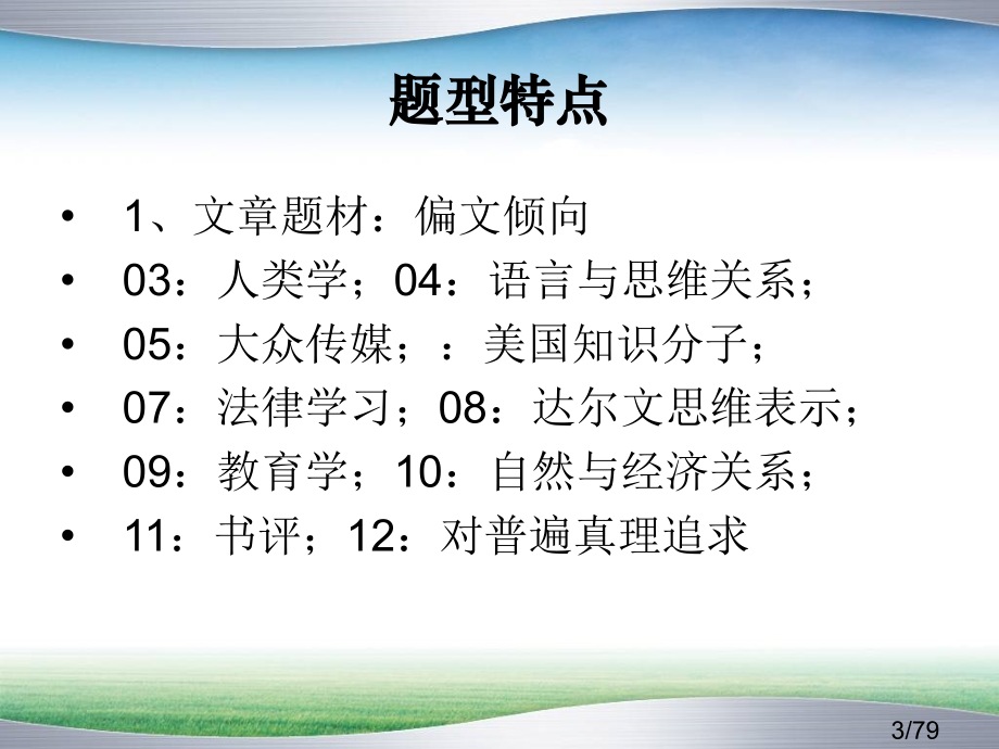 考研英语翻译ppt课件市公开课获奖课件省名师优质课赛课一等奖课件.ppt_第3页