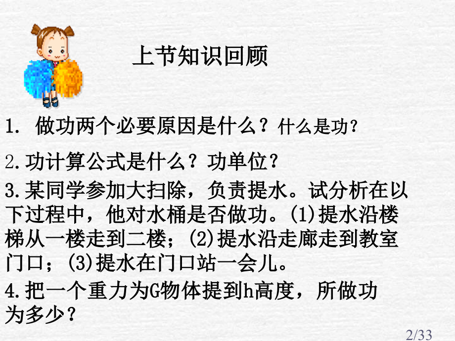 功率(公开课课件)省名师优质课赛课获奖课件市赛课百校联赛优质课一等奖课件.ppt_第2页