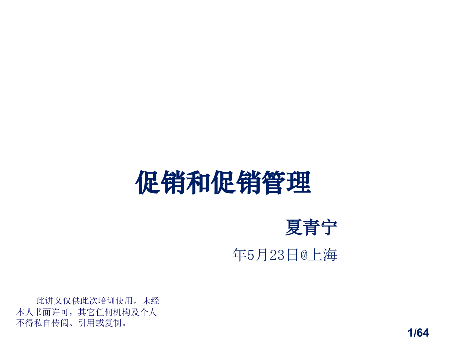 夏青宁老师讲义省名师优质课赛课获奖课件市赛课百校联赛优质课一等奖课件.ppt_第1页