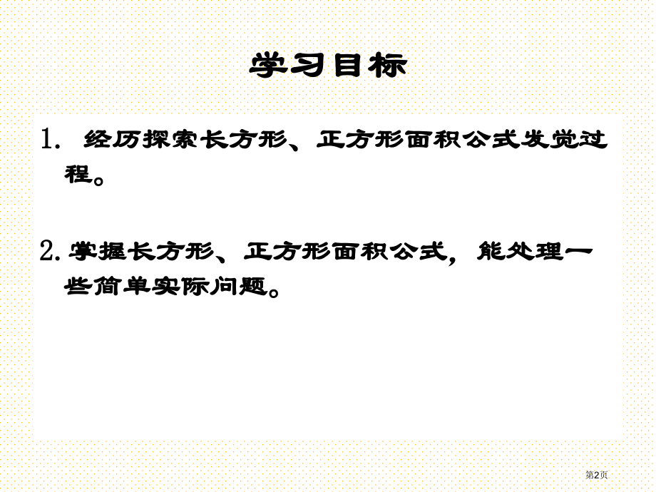 三年级数学下册摆一摆市名师优质课比赛一等奖市公开课获奖课件.pptx_第2页