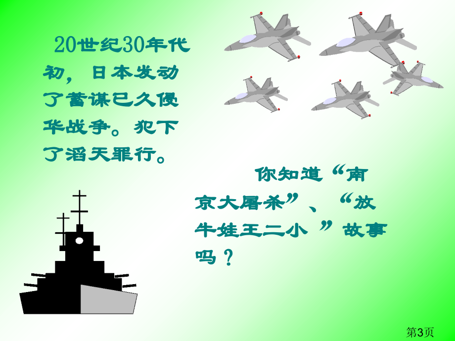 湘教版七年级下册地理第一节《日本》省名师优质课赛课获奖课件市赛课一等奖课件.ppt_第3页