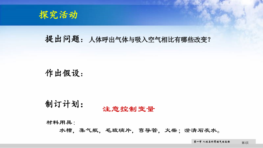 七年级生物下册第二章第一节人体与外界气体的交换教学市公开课一等奖省优质课赛课一等奖课件.pptx_第3页