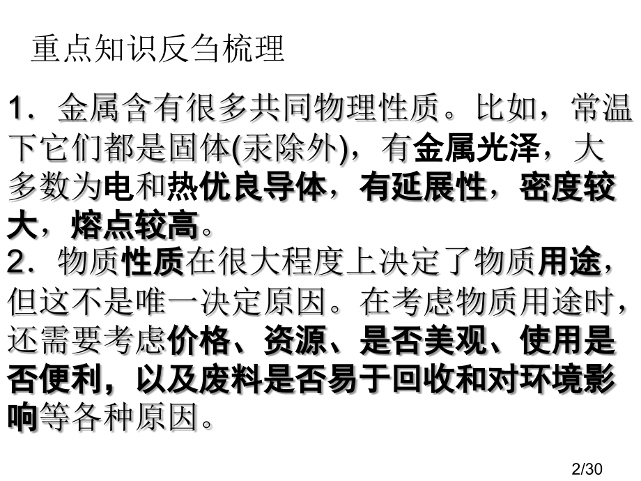 复习与检测省名师优质课赛课获奖课件市赛课百校联赛优质课一等奖课件.ppt_第2页