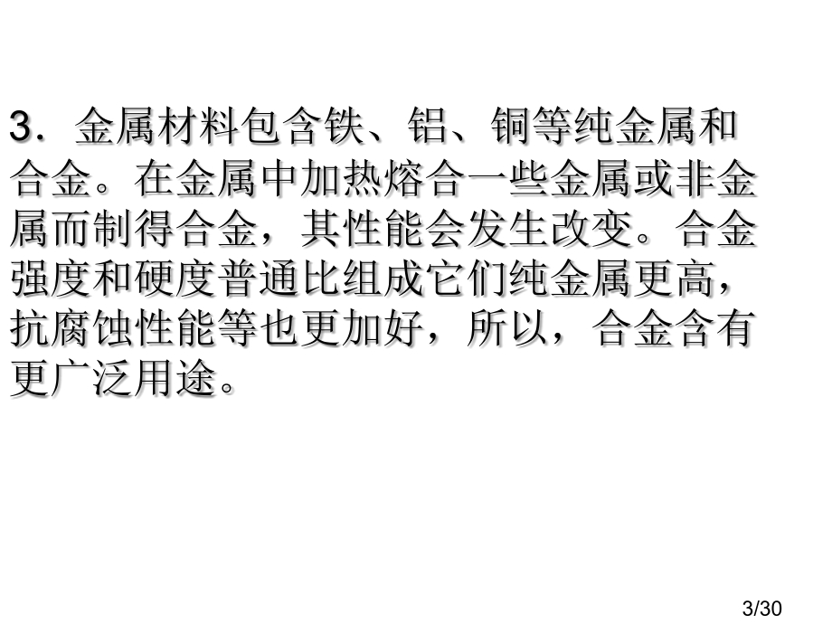 复习与检测省名师优质课赛课获奖课件市赛课百校联赛优质课一等奖课件.ppt_第3页