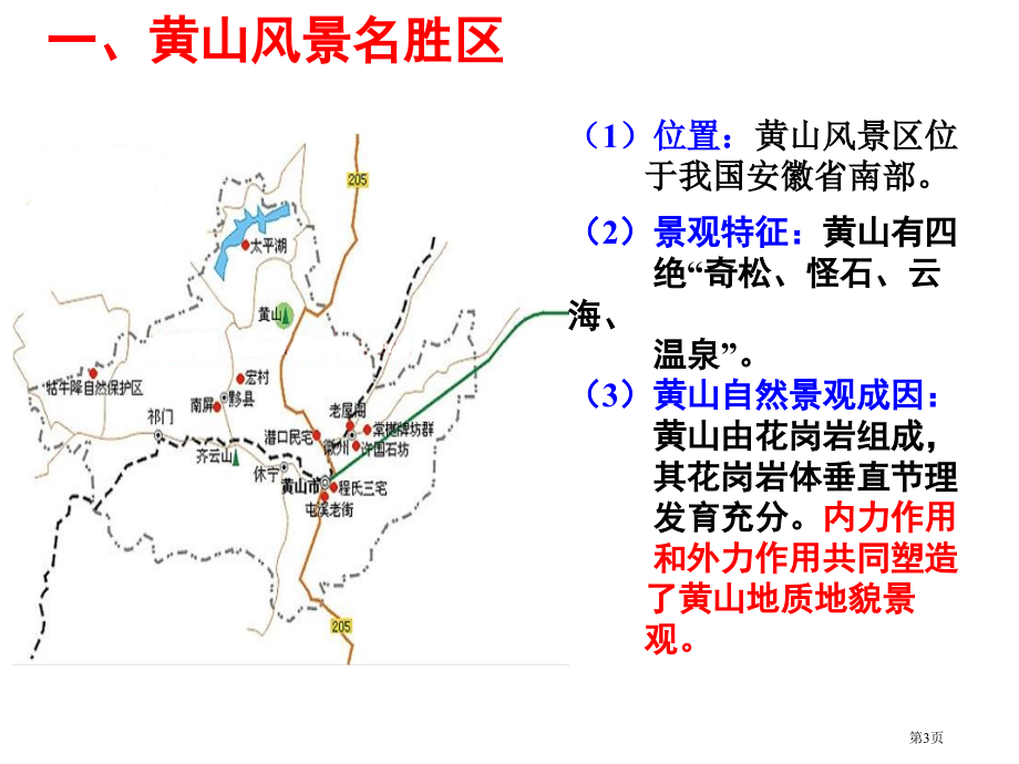 高中地理选修三旅游地理第三章第三节中外著名旅游景观欣赏PPT市公开课一等奖省优质课赛课一等奖课件.pptx_第3页