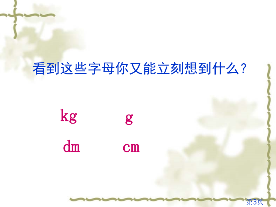 苏教版六年级下册式与方程-省名师优质课赛课获奖课件市赛课一等奖课件.ppt_第3页