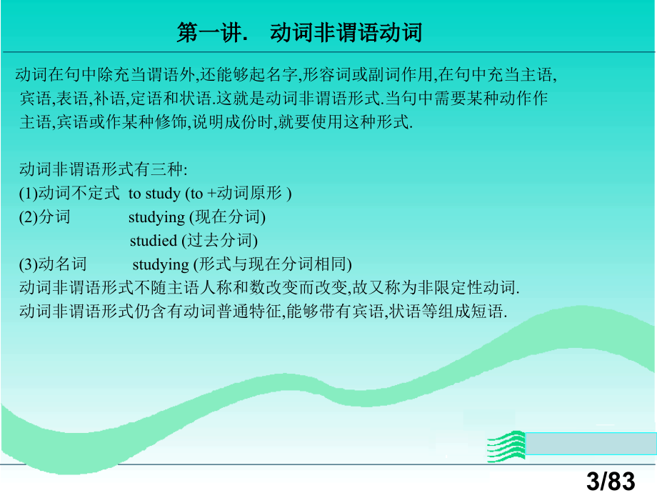 福建专升本语法-非谓语动词、情态动词、形容词省名师优质课赛课获奖课件市赛课百校联赛优质课一等奖课件.ppt_第3页