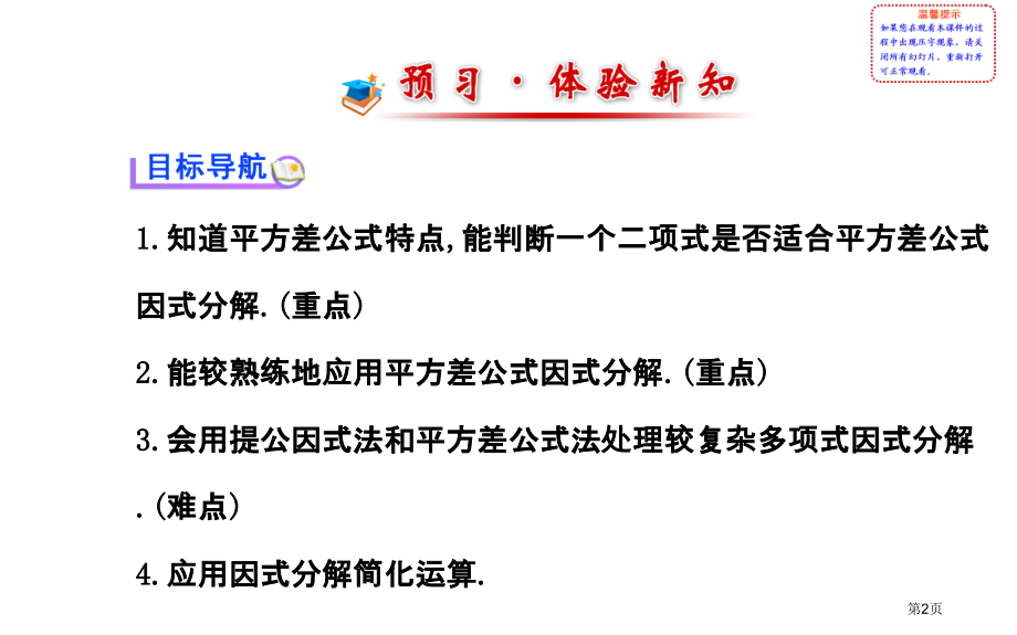 优质课公式法市名师优质课比赛一等奖市公开课获奖课件.pptx_第2页