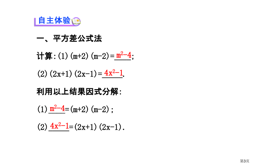 优质课公式法市名师优质课比赛一等奖市公开课获奖课件.pptx_第3页