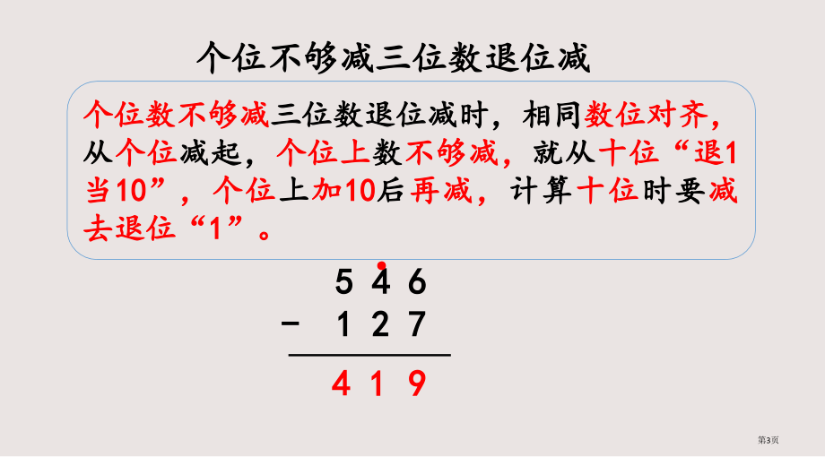 西师大版二下第三单元三位数的加减法3.11-练习九市公共课一等奖市赛课金奖课件.pptx_第3页