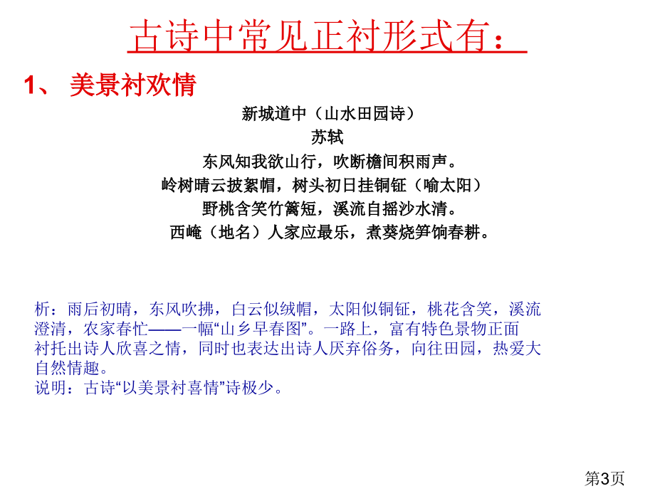 古诗中的衬托手法省名师优质课赛课获奖课件市赛课一等奖课件.ppt_第3页