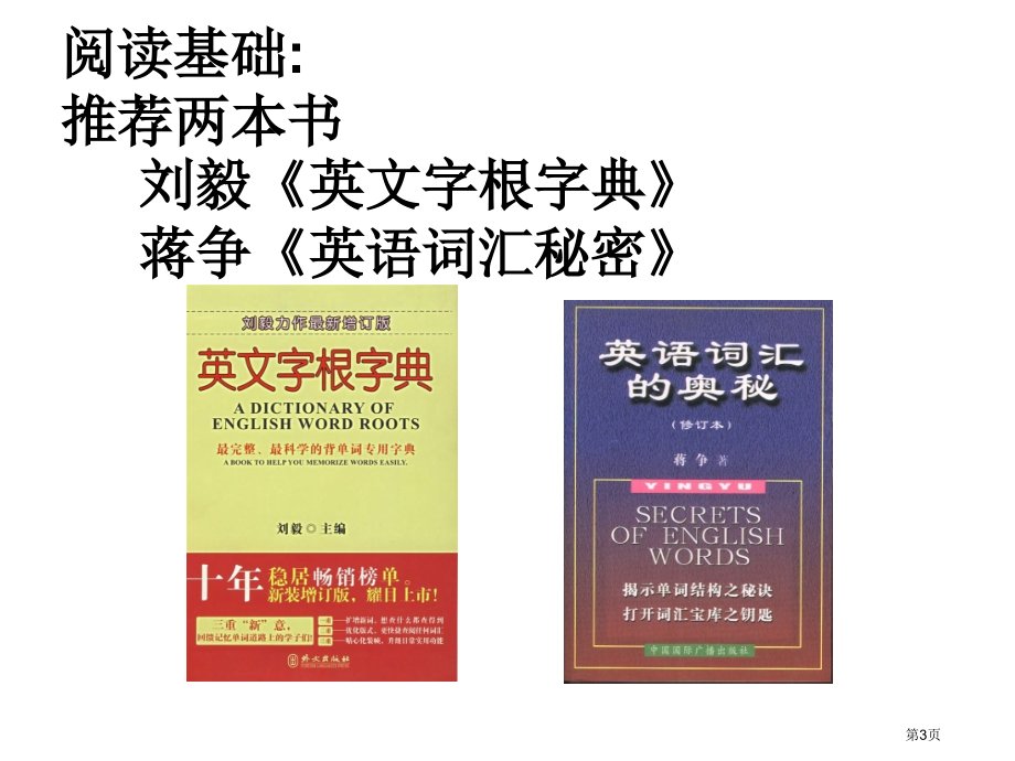 英语四级阅读常用技巧市公开课一等奖百校联赛特等奖课件.pptx_第3页