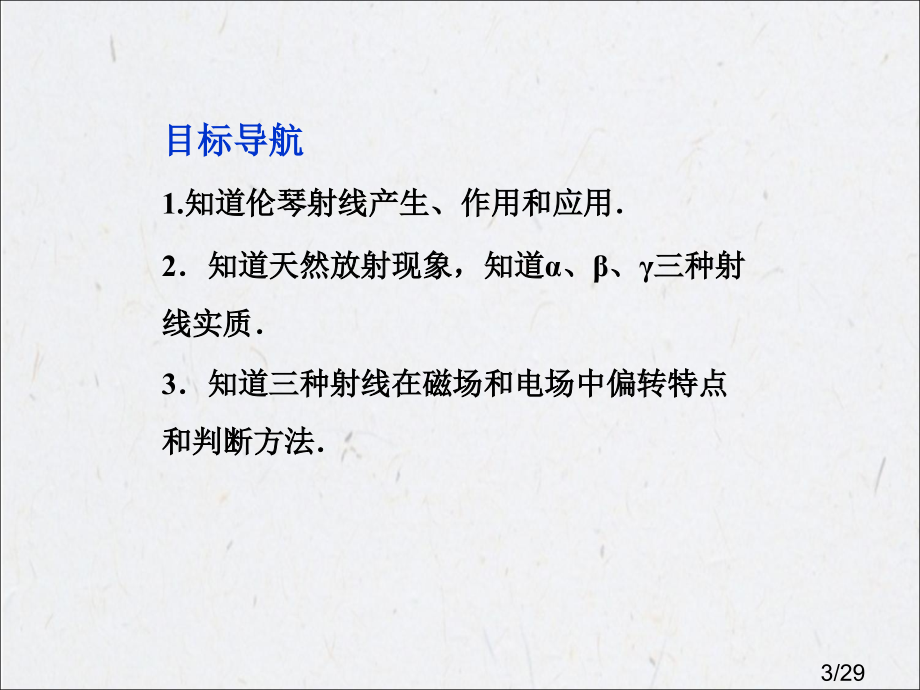 人教物理选修1-2：第三章第一节省名师优质课赛课获奖课件市赛课一等奖课件.ppt_第3页