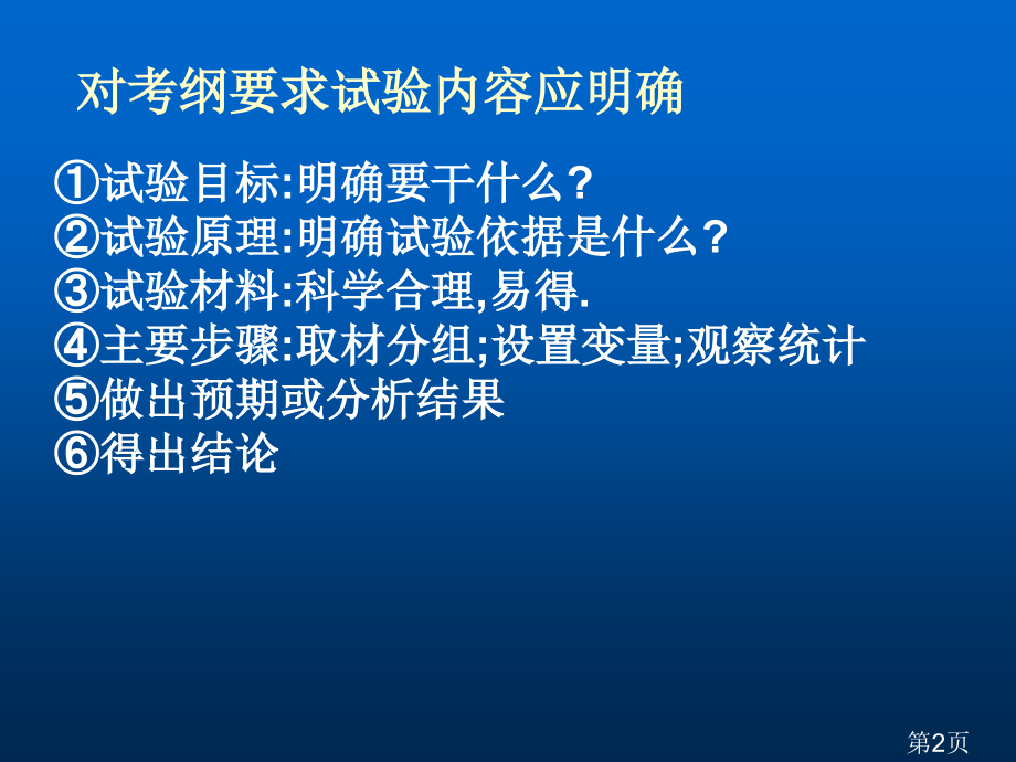 高中生物二轮复习：实验设计专题名师优质课获奖市赛课一等奖课件.ppt_第2页