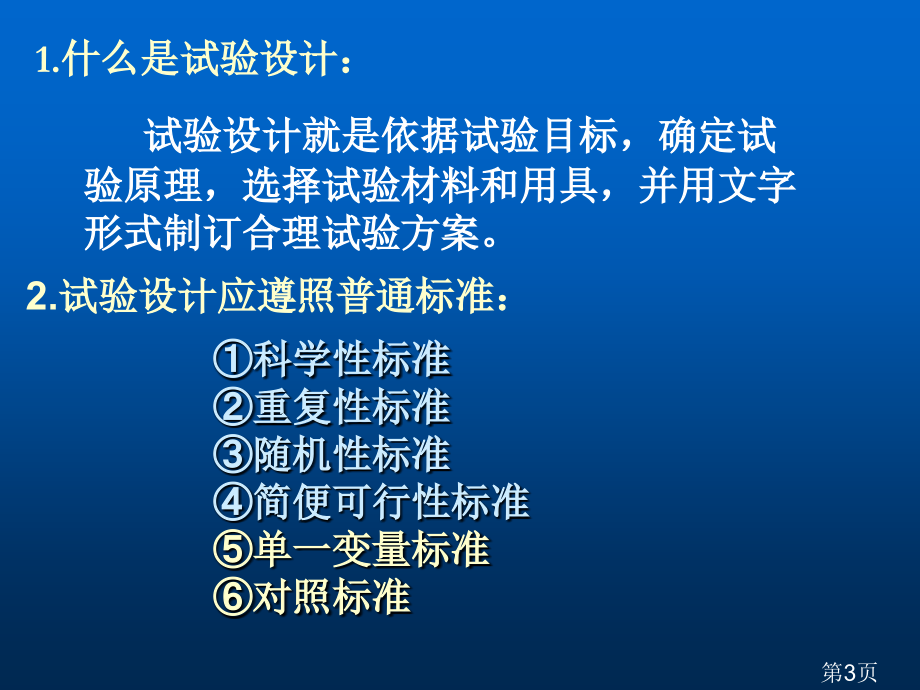 高中生物二轮复习：实验设计专题名师优质课获奖市赛课一等奖课件.ppt_第3页