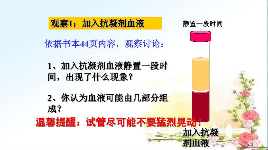 七年级生物下册第三章人体内的物质运输第一节物质运输的载体血液公开课教学市公开课一等奖省优质课赛课一等.pptx_第3页