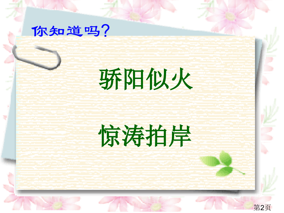 学会查“无字词典”-苏教版三年级上册省名师优质课赛课获奖课件市赛课一等奖课件.ppt_第2页