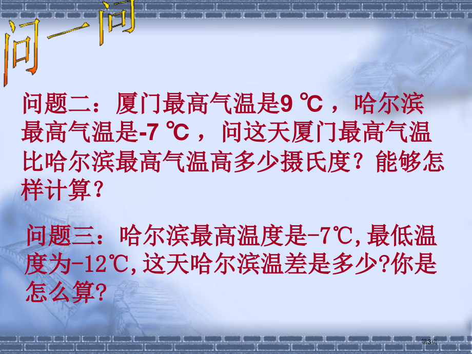 有理数的减法教案市名师优质课比赛一等奖市公开课获奖课件.pptx_第3页