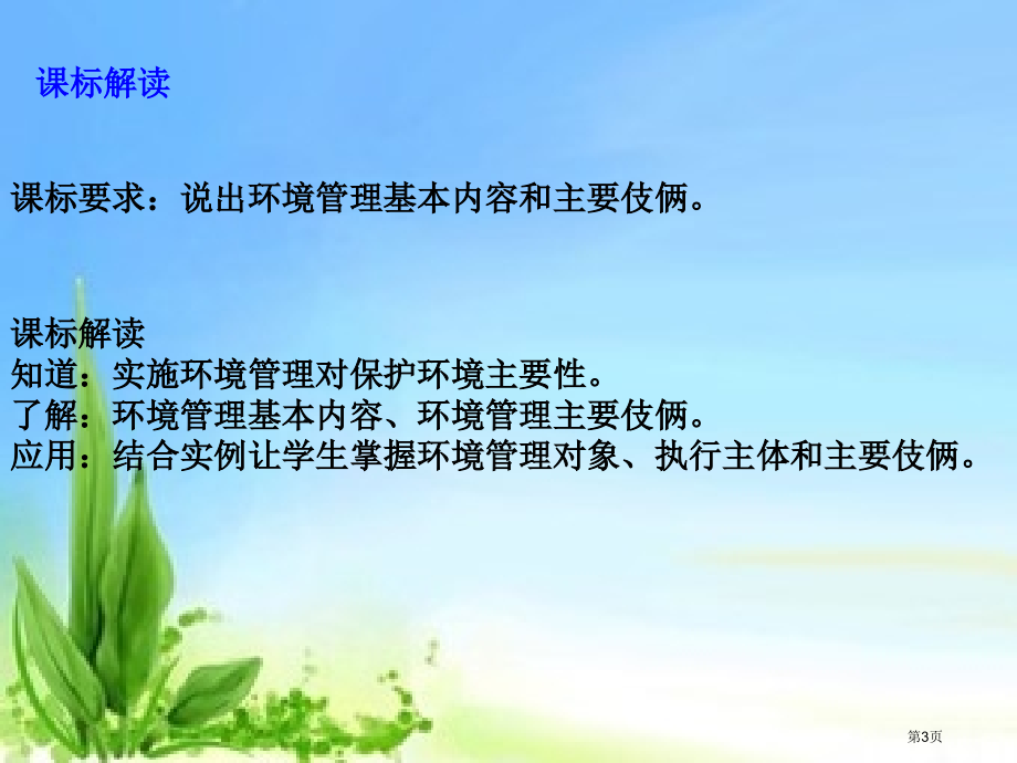 高中地理选修六第五章第一节认识环境管理教学市公开课一等奖省优质课赛课一等奖课件.pptx_第3页