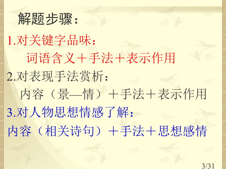 诗歌鉴赏——“补网”市公开课获奖课件省名师优质课赛课一等奖课件.ppt_第3页