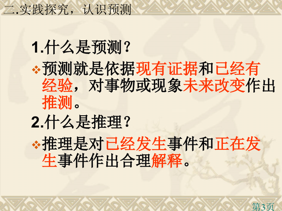 苏教版四年级科学下册预测省名师优质课获奖课件市赛课一等奖课件.ppt_第3页