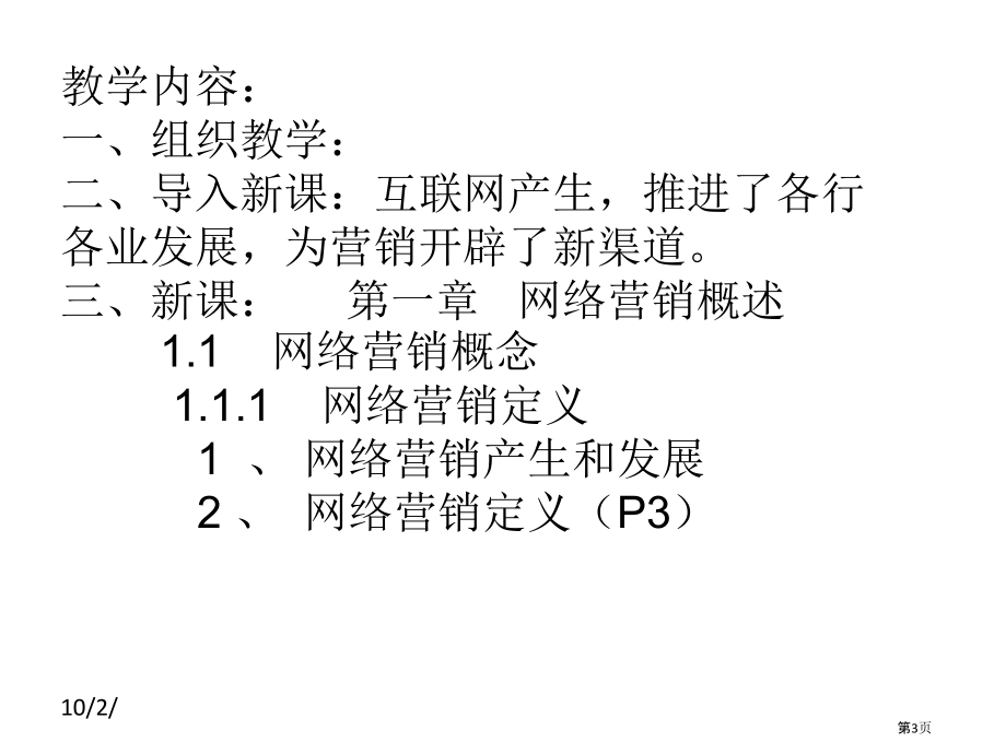 网络营销教案.pptx_第3页