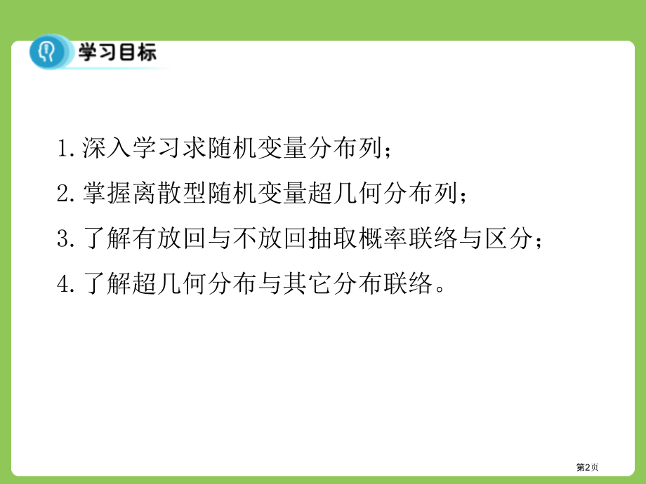 离散型随机变量的分布列超几何分布市名师优质课比赛一等奖市公开课获奖课件.pptx_第2页