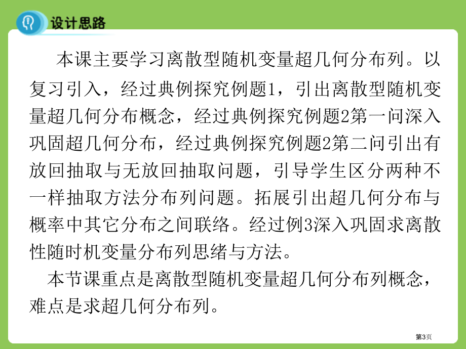 离散型随机变量的分布列超几何分布市名师优质课比赛一等奖市公开课获奖课件.pptx_第3页