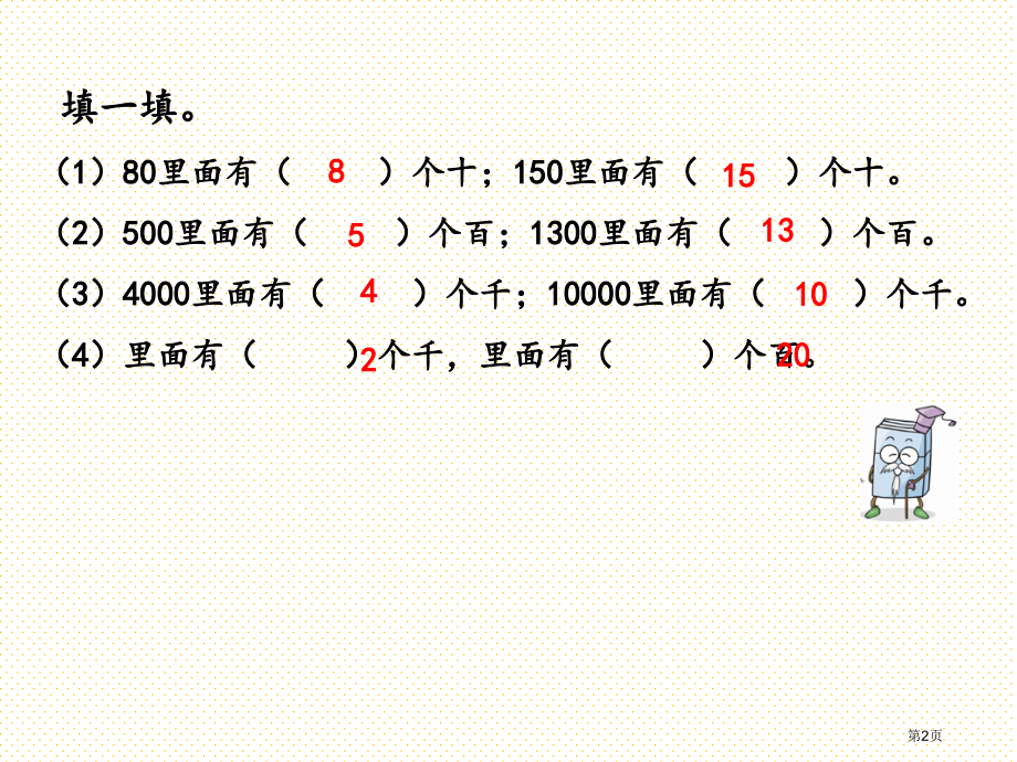 二年级数学下册第七单元7.13-整百、整千数加减法市名师优质课比赛一等奖市公开课获奖课件.pptx_第2页