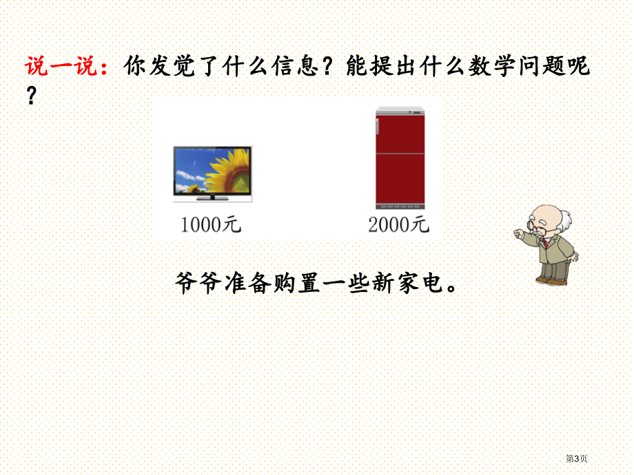 二年级数学下册第七单元7.13-整百、整千数加减法市名师优质课比赛一等奖市公开课获奖课件.pptx_第3页